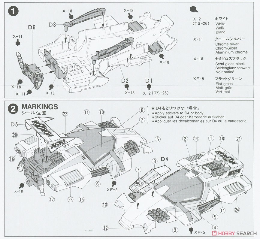 ダッシュ0号・地平 (ホライゾン) スペシャルキット (ゼロシャーシ) (ミニ四駆) 設計図1