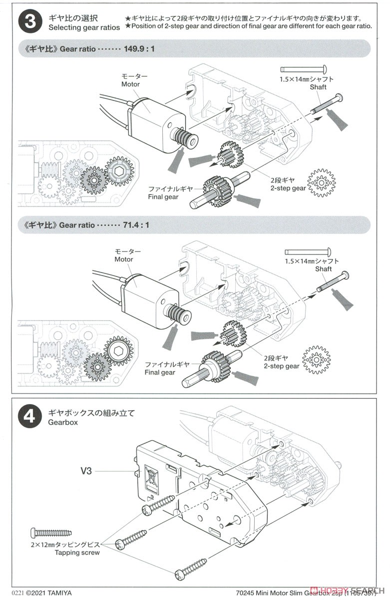 ミニモーター薄型ギヤボックス (2速) (工作キット) 設計図2