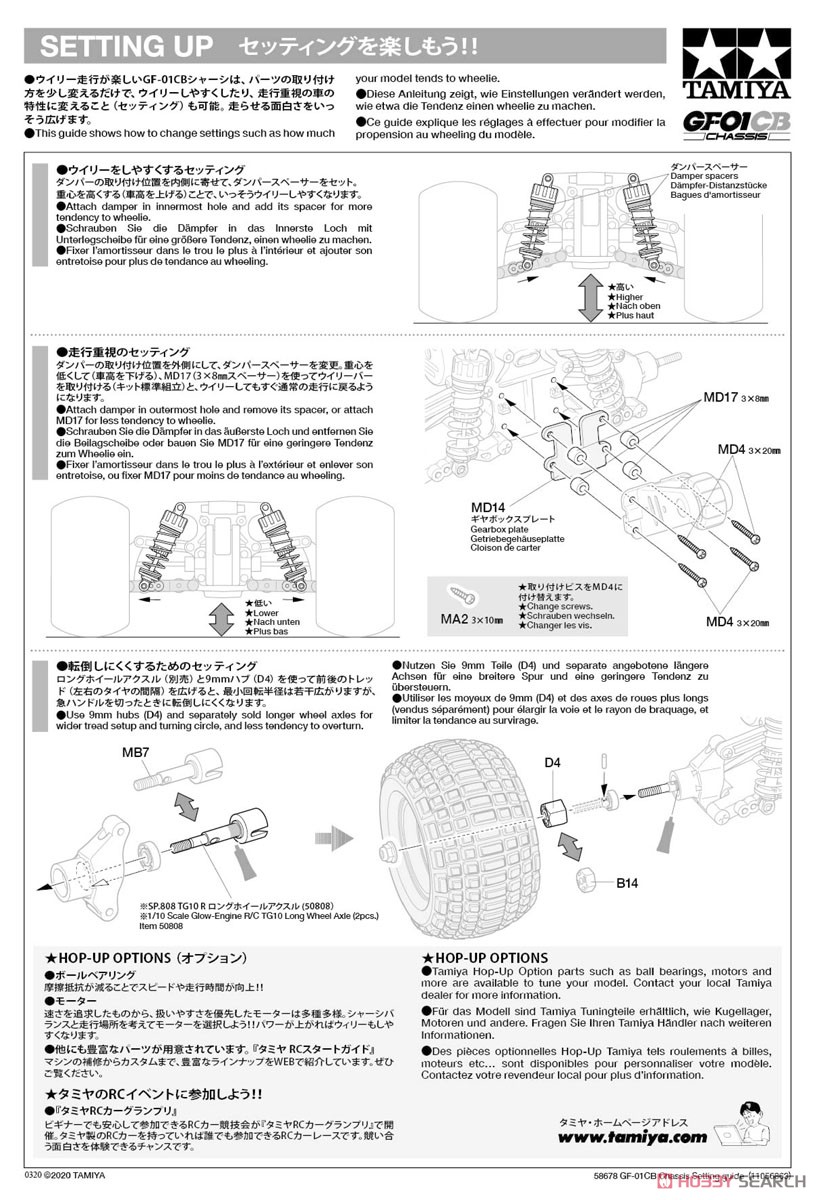 コミカル ホットショット (GF-01CBシャーシ) (ラジコン) 設計図19