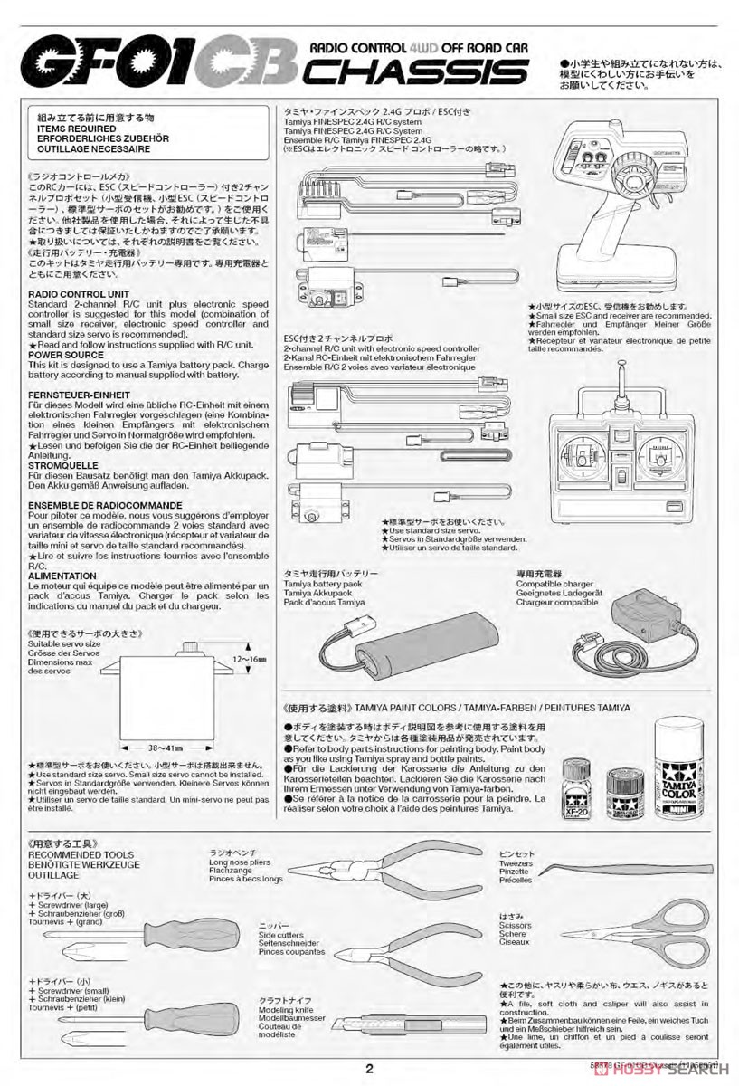 コミカル ホットショット (GF-01CBシャーシ) (ラジコン) 設計図2