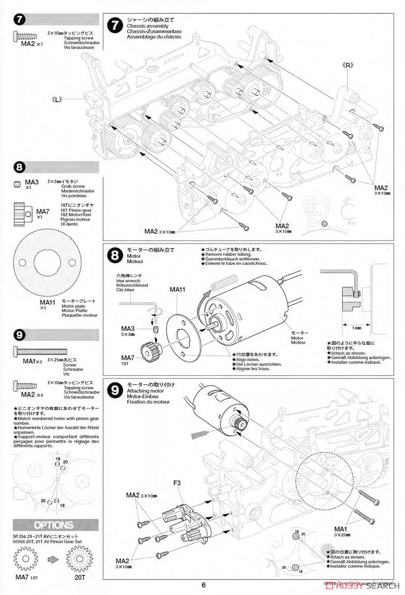 コミカル ホットショット (GF-01CBシャーシ) (ラジコン) 設計図6