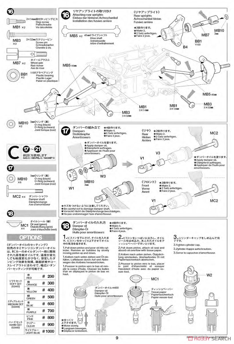 コミカル ホットショット (GF-01CBシャーシ) (ラジコン) 設計図9