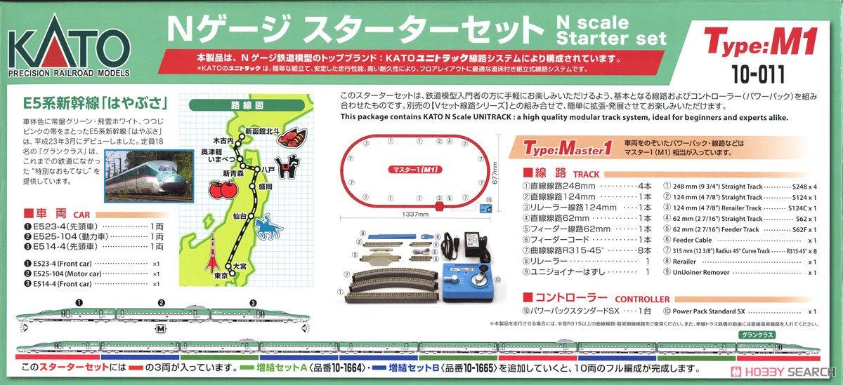 N Scale Starter Set E5 Shinkansen `Hayabusa` (Basic 3-Car Set + Master1[M1]) (Model Train) About item1