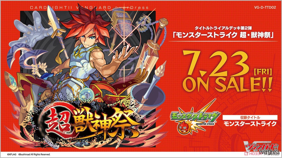 VG-D-TTD02 カードファイト!! ヴァンガード overDress タイトルトライアルデッキ第2弾 モンスターストライク 超・獣神祭 (トレーディングカード) その他の画像1