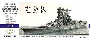 WWII 日本海軍 戦艦 大和 1945 最終時 コンプリートアップグレードセット (ピットロード用) (プラモデル)