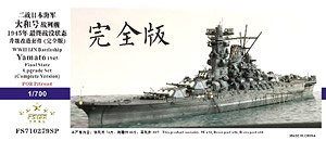 WWII IJN Battleship Yamato 1945 Final State Upgrade Set (Complete Version) (for Pit-Road) (Plastic model)