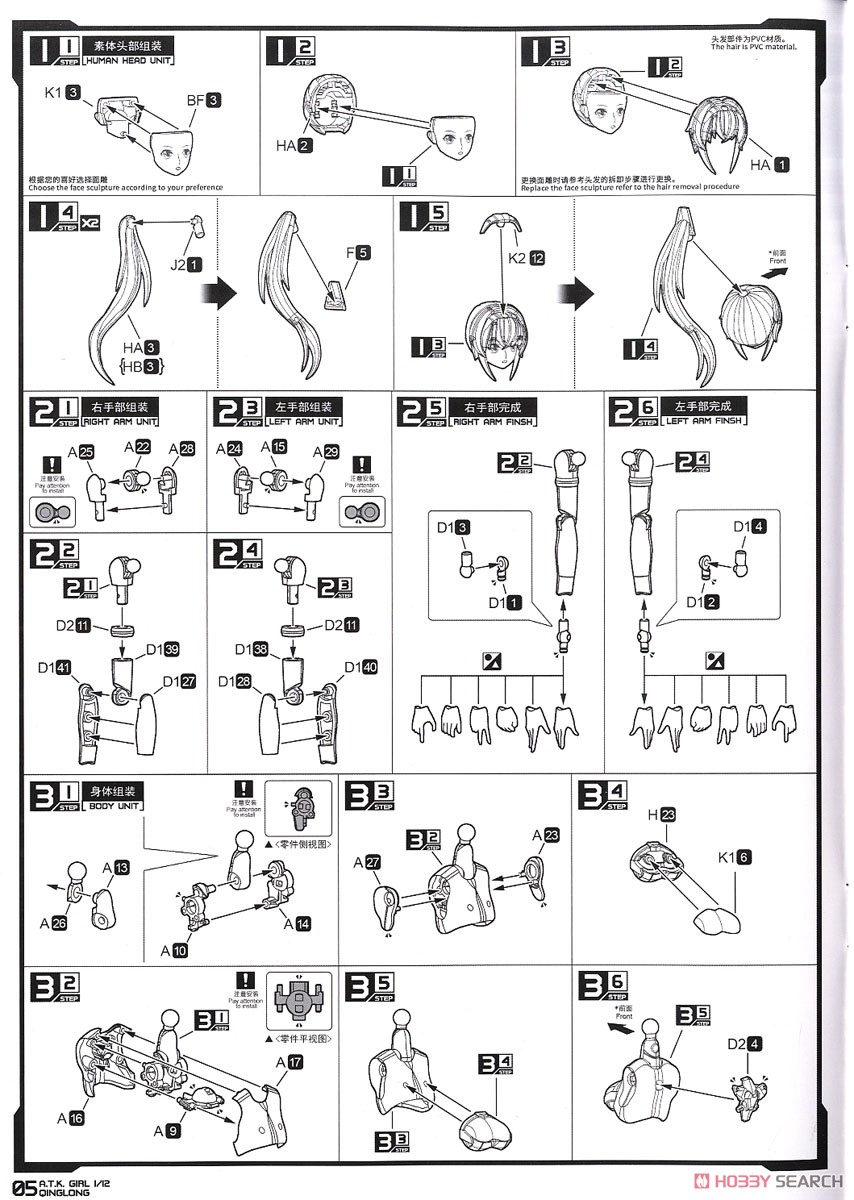 A.T.K.GIRL 四聖獣 青龍 (プラモデル) 設計図1