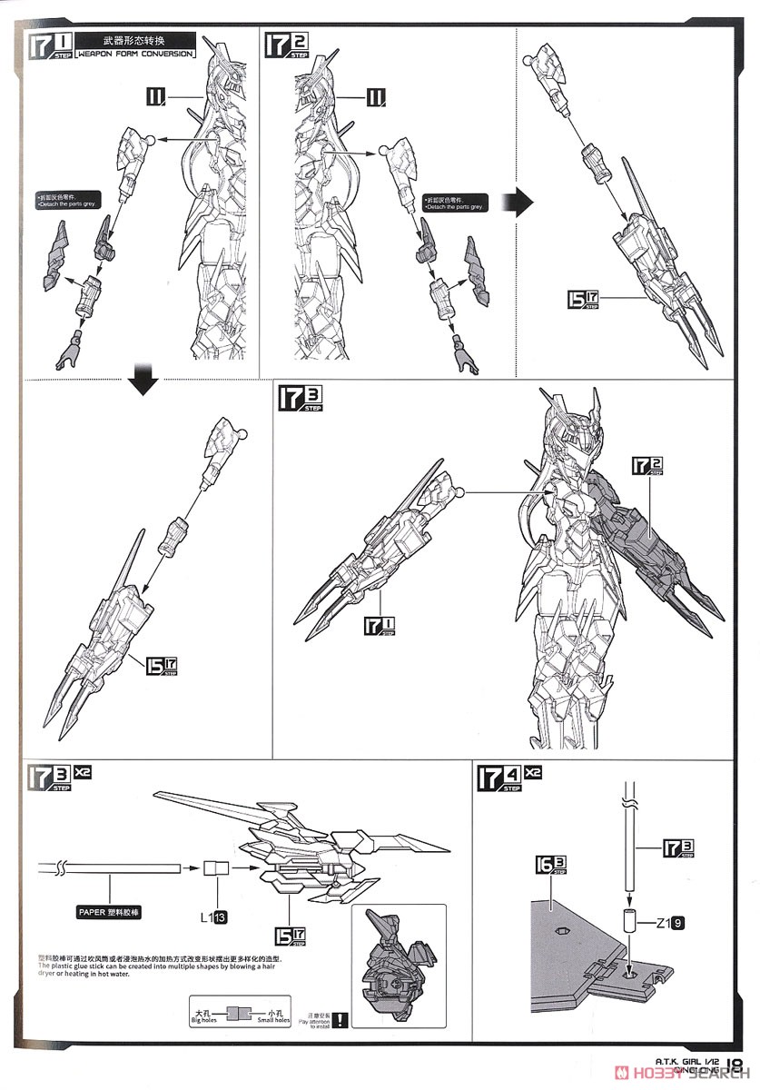 A.T.K.GIRL 四聖獣 青龍 (プラモデル) 設計図14