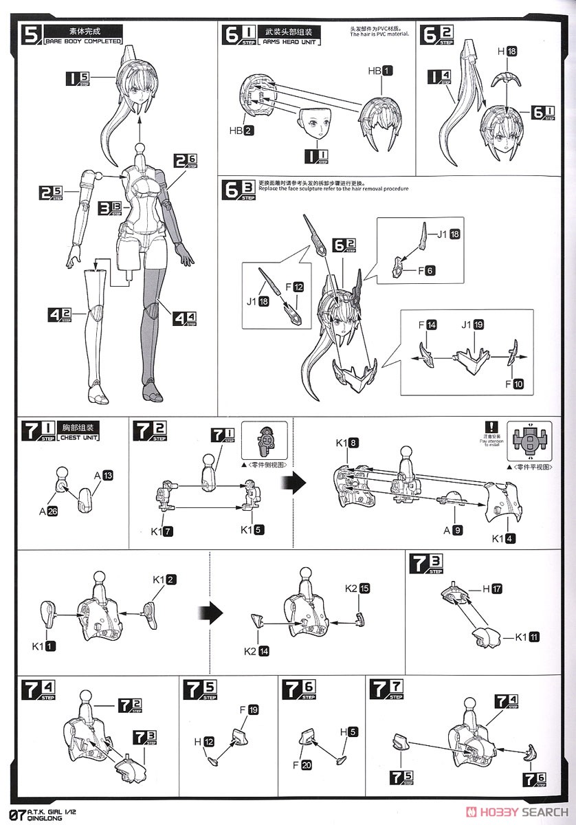 A.T.K.GIRL 四聖獣 青龍 (プラモデル) 設計図3