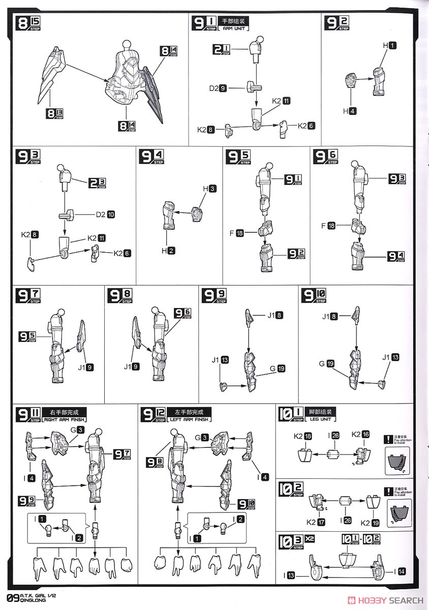 A.T.K.GIRL 四聖獣 青龍 (プラモデル) 設計図5