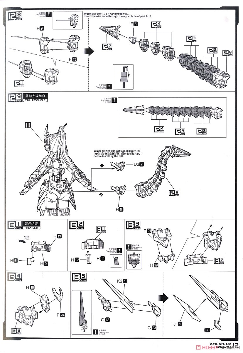 A.T.K.GIRL 四聖獣 青龍 (プラモデル) 設計図8