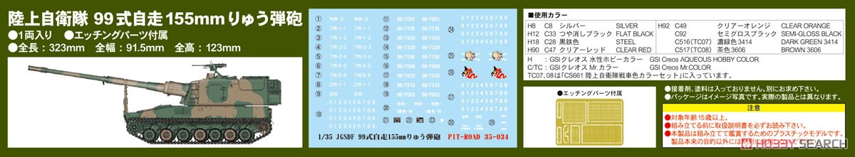 JGSDF Type99 155mm Self-Propelled Howitzer (Plastic model) Other picture1