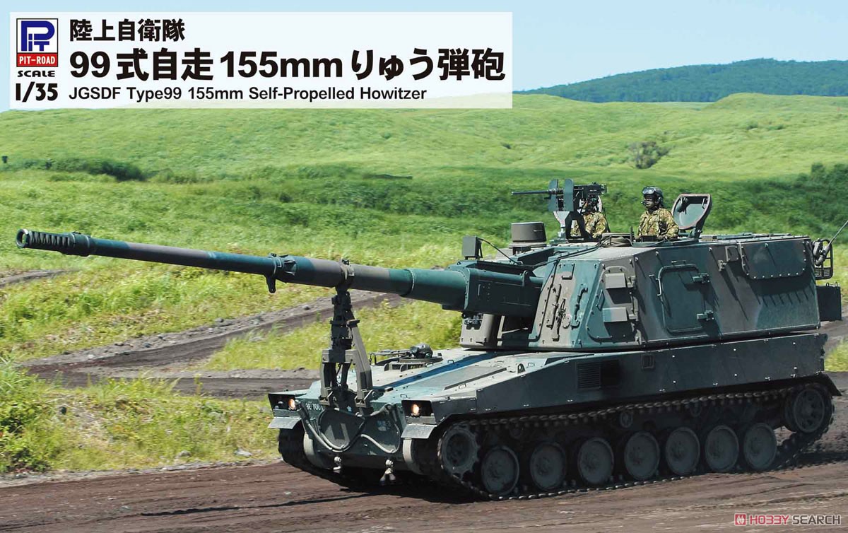 JGSDF Type99 155mm Self-Propelled Howitzer (Plastic model) Package1