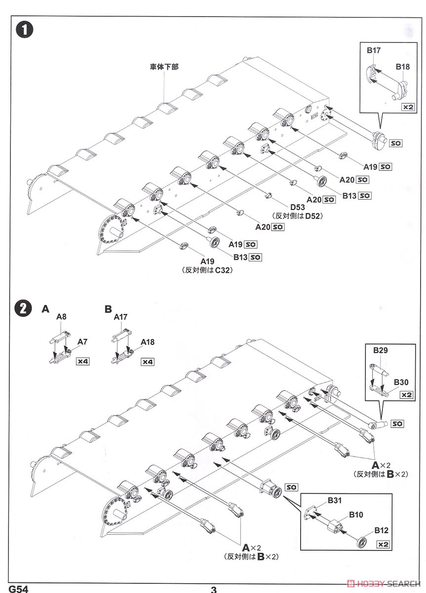 JGSDF Type99 155mm Self-Propelled Howitzer (Plastic model) Assembly guide1