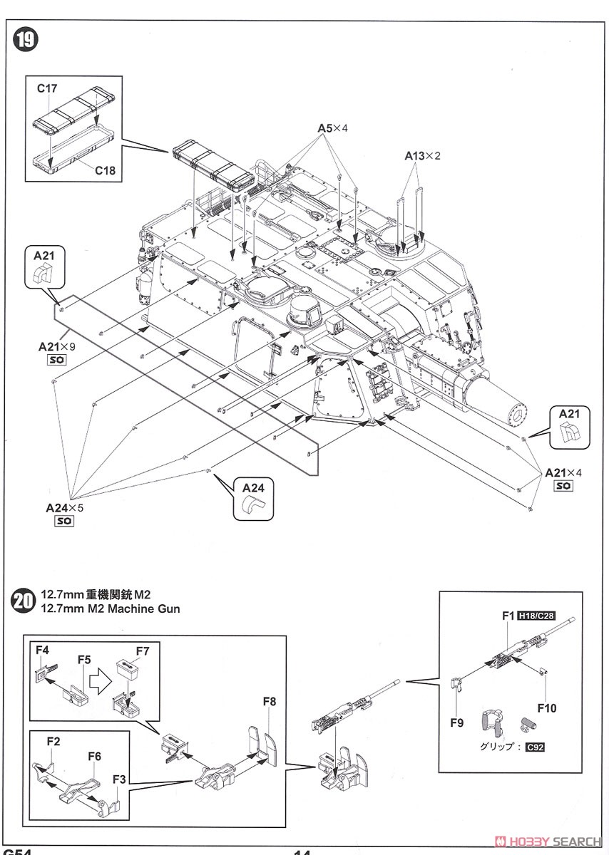 JGSDF Type99 155mm Self-Propelled Howitzer (Plastic model) Assembly guide12
