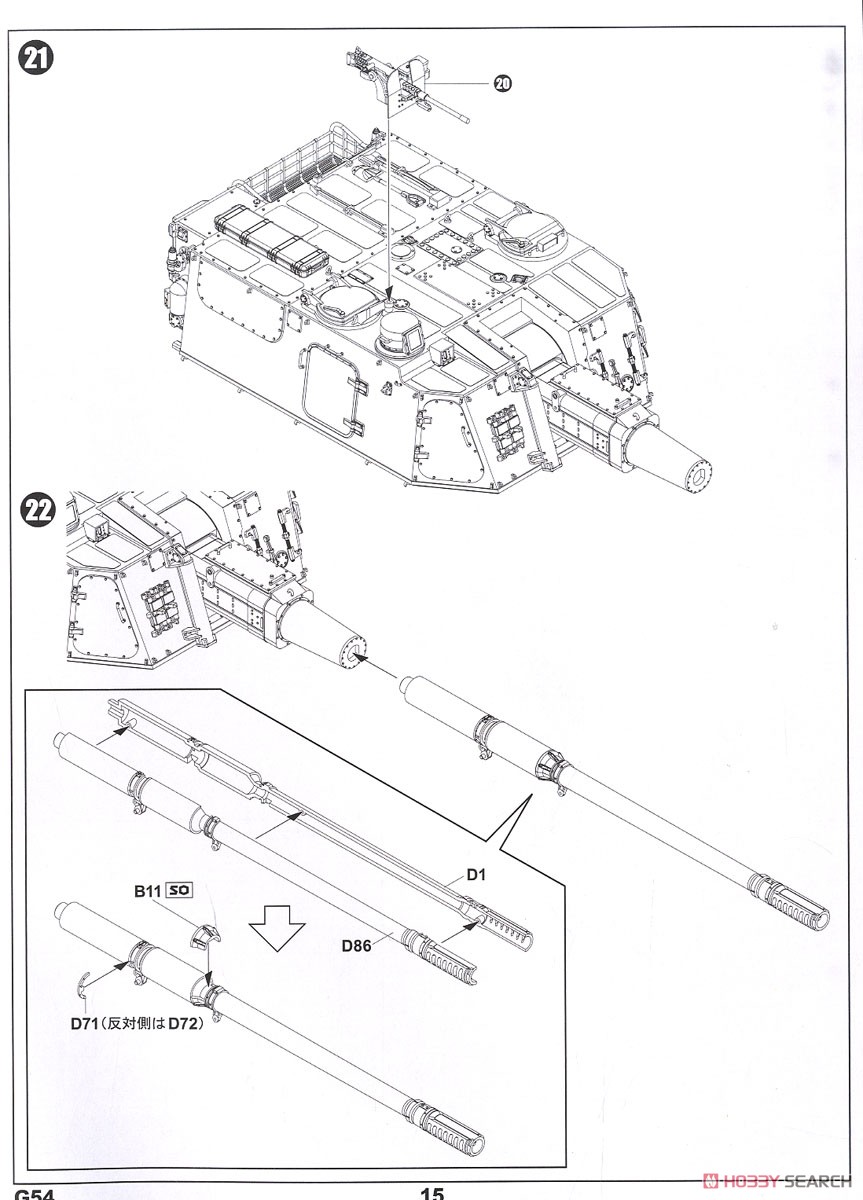 JGSDF Type99 155mm Self-Propelled Howitzer (Plastic model) Assembly guide13