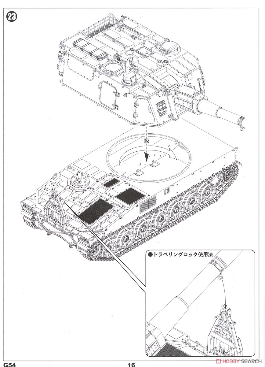 JGSDF Type99 155mm Self-Propelled Howitzer (Plastic model) Assembly guide14