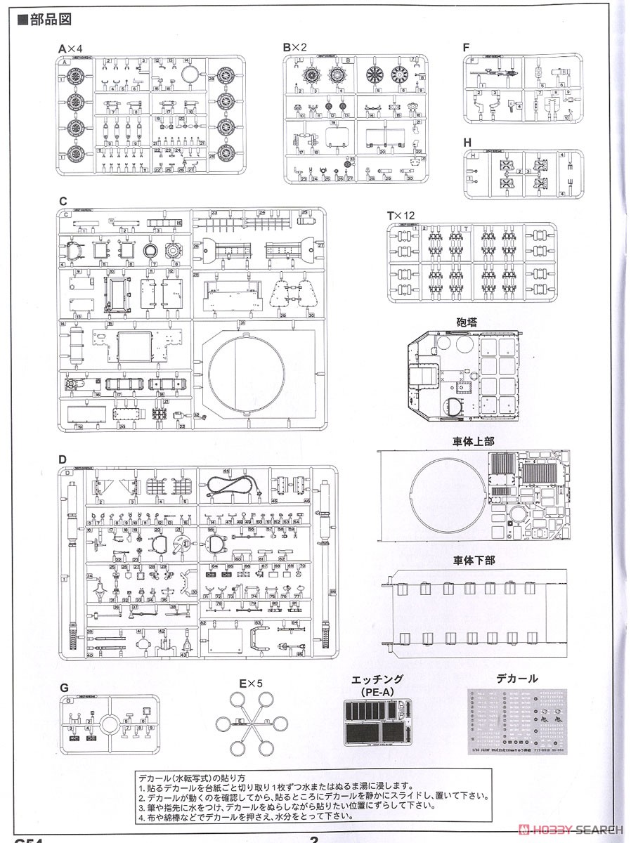 JGSDF Type99 155mm Self-Propelled Howitzer (Plastic model) Assembly guide15