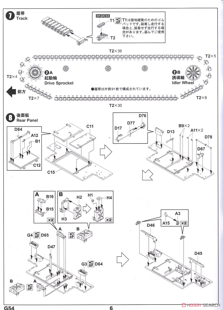 JGSDF Type99 155mm Self-Propelled Howitzer (Plastic model) Assembly guide4