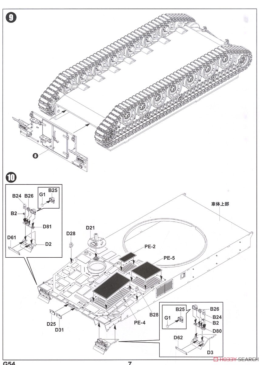 JGSDF Type99 155mm Self-Propelled Howitzer (Plastic model) Assembly guide5