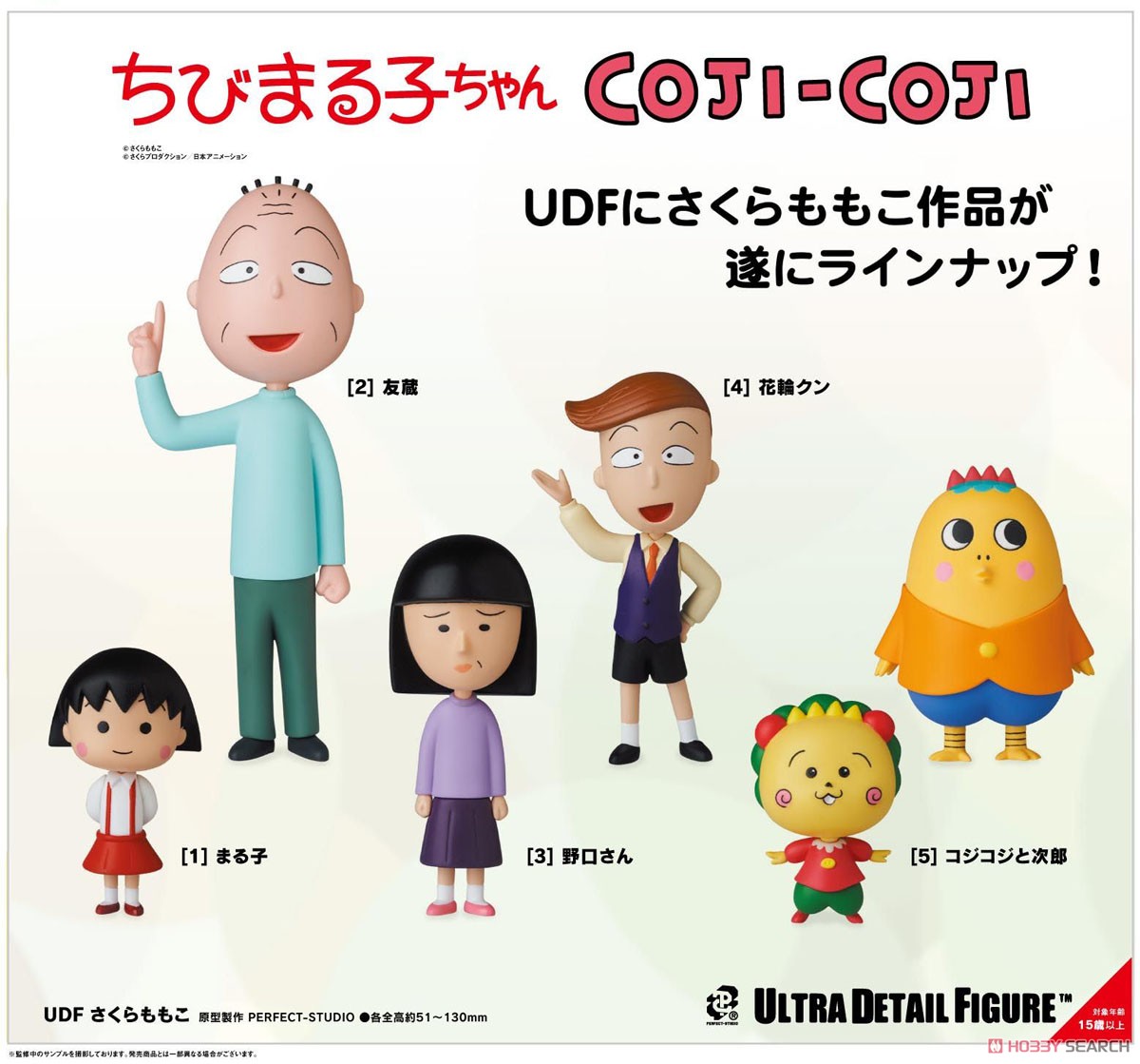 UDF No.640 さくらももこ まる子 (完成品) その他の画像1