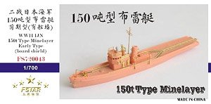 WWII 日本海軍 150t級 機雷敷設艇 初期型 (レジン) (ブルワーカー有り) (プラモデル)