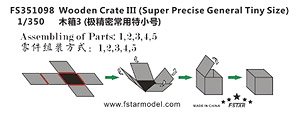 木箱 3 (超精密極小サイズ) (プラモデル)