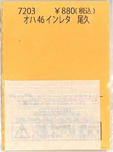 オハ46 インレタ 尾久 (鉄道模型)