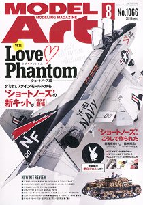 Model Art 2021 August No.1066 (Hobby Magazine)