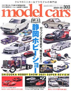 モデルカーズ No.303 (雑誌)