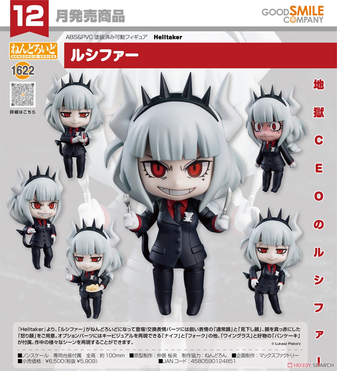 Nendoroid Lucifer (PVC Figure) Item picture8