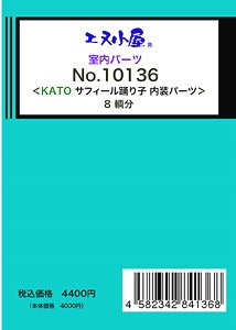 KATO 「サフィール踊り子」 内装パーツ (8両分) (鉄道模型)