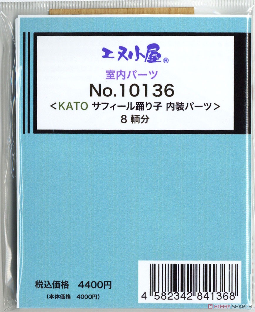 KATO 「サフィール踊り子」 内装パーツ (8両分) (鉄道模型) パッケージ1