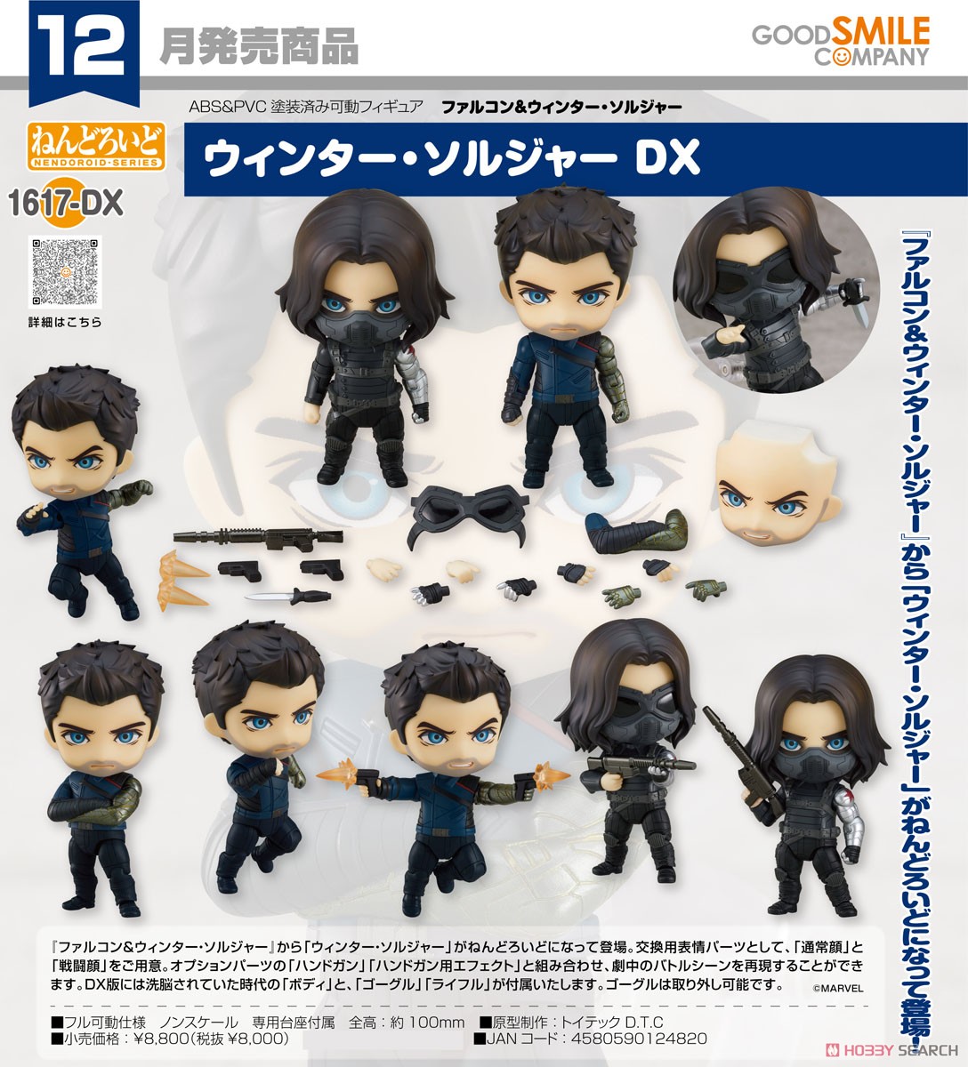 ねんどろいど ウィンター・ソルジャー DX (完成品) 商品画像9