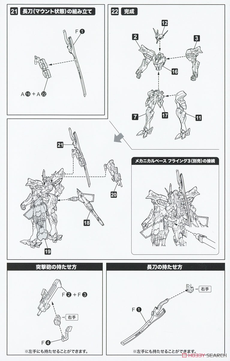 1/144 Takemikaduchi Type-00R (Plastic model) Assembly guide5