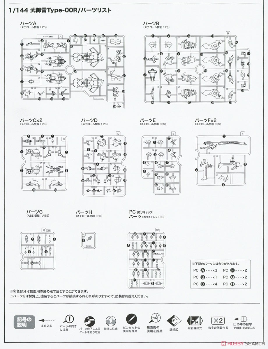 1/144 Takemikaduchi Type-00R (Plastic model) Assembly guide6