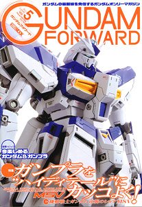 ガンダムフォワード Vol.5 (画集・設定資料集)