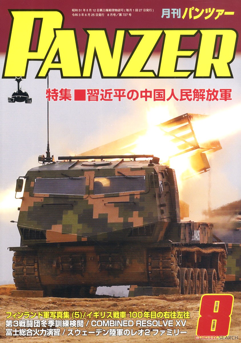 PANZER (パンツァー) 2021年8月号 No.727 (雑誌) 商品画像1