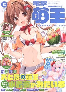 Dengeki Moeoh October 2021 w/Bonus Item (Hobby Magazine)