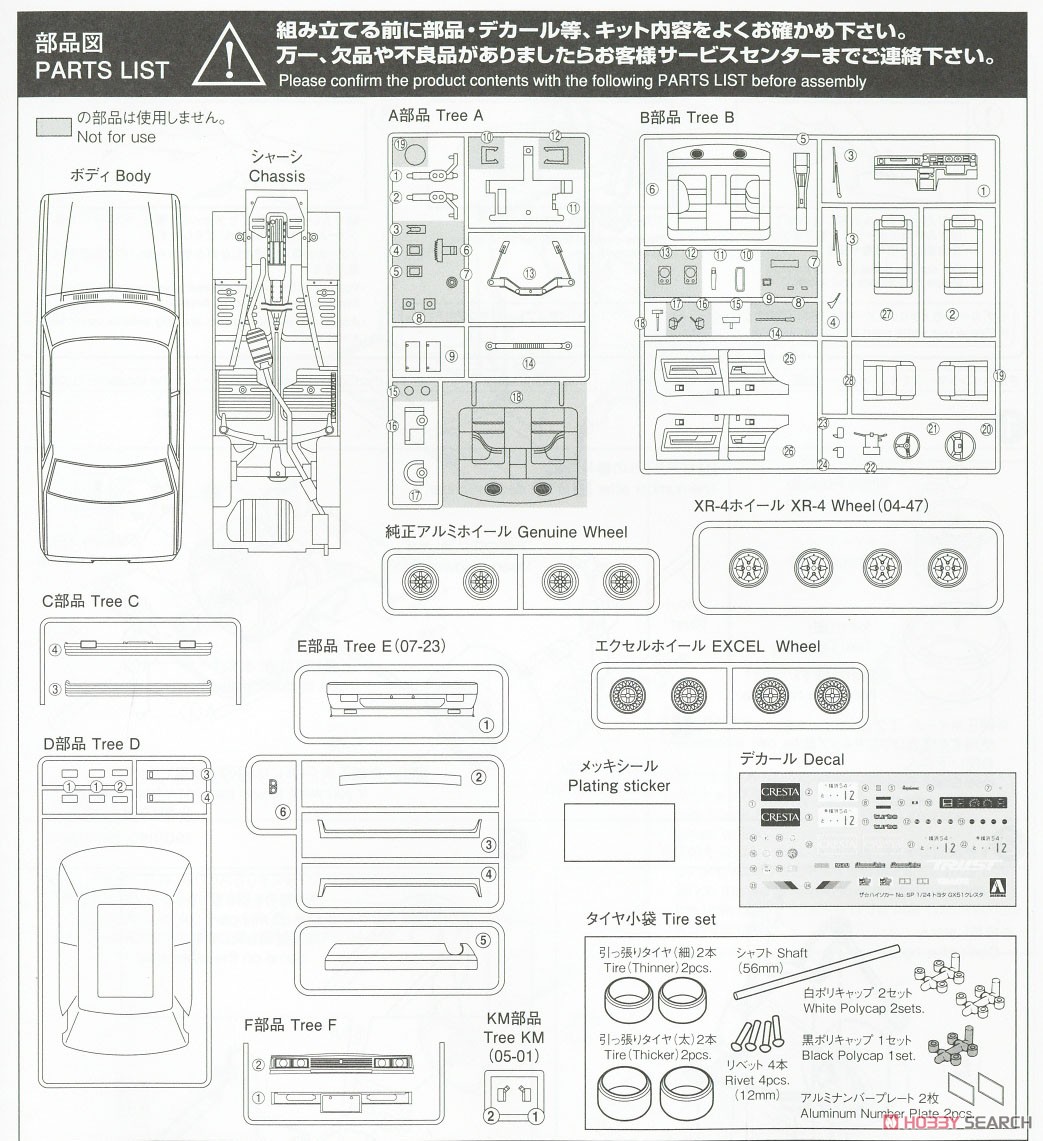 トヨタ GX51 クレスタ (プラモデル) 設計図6