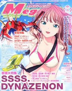 Megami Magazine(メガミマガジン) 2021年8月号 Vol.255 ※付録付 (雑誌)