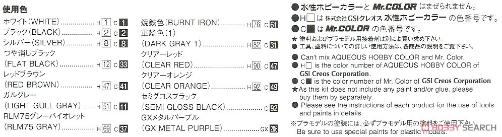 ニッサン 430 セドリックセダン (プラモデル) 塗装2