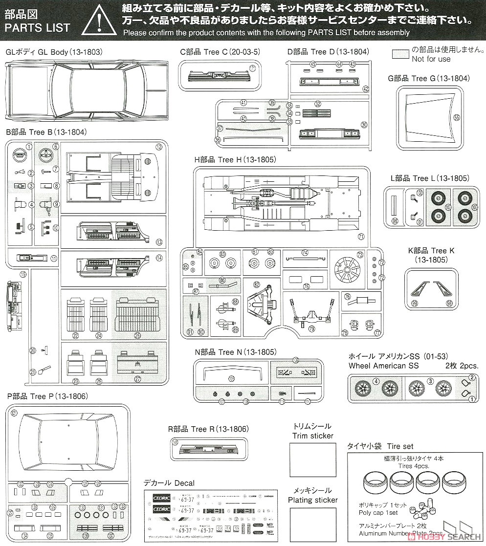 ニッサン 430 セドリックセダン (プラモデル) 設計図6