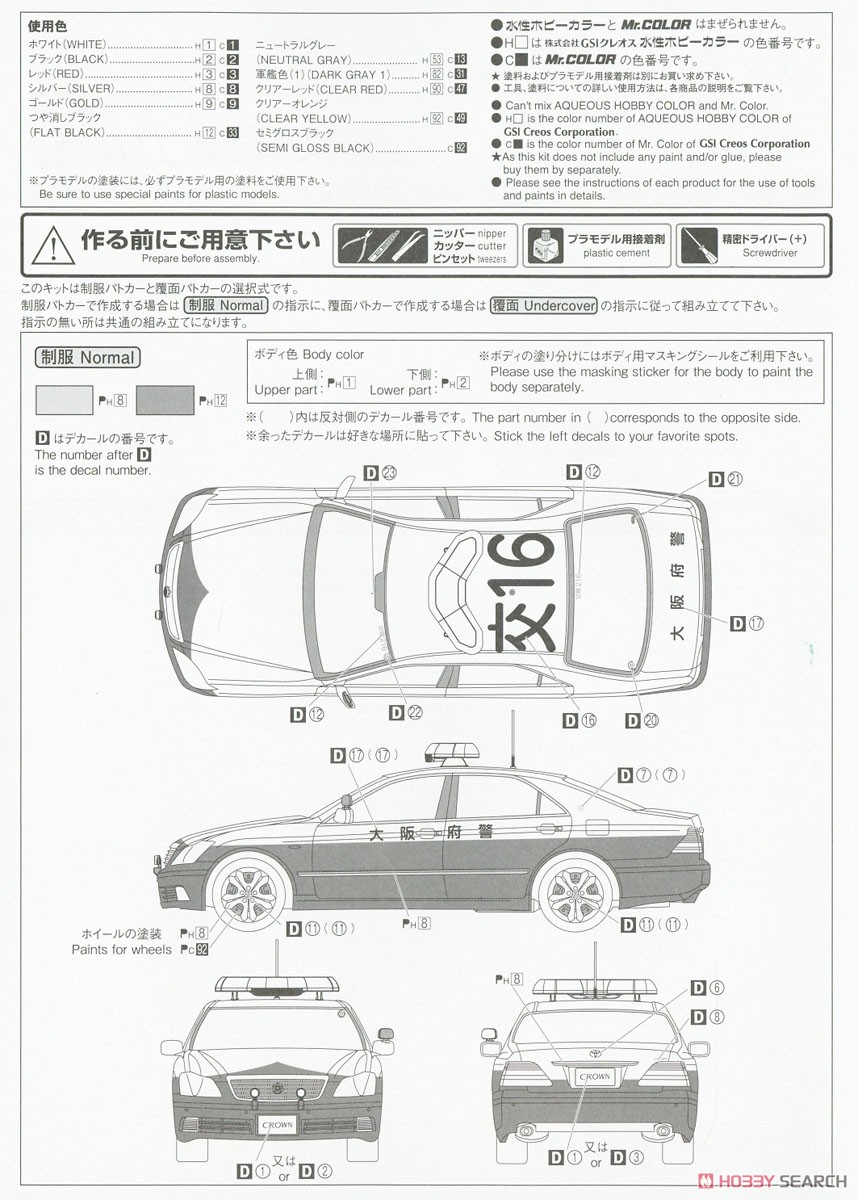 Toyota GRS182 Crown Police Car for Traffic Control `05 (Model Car) Color2