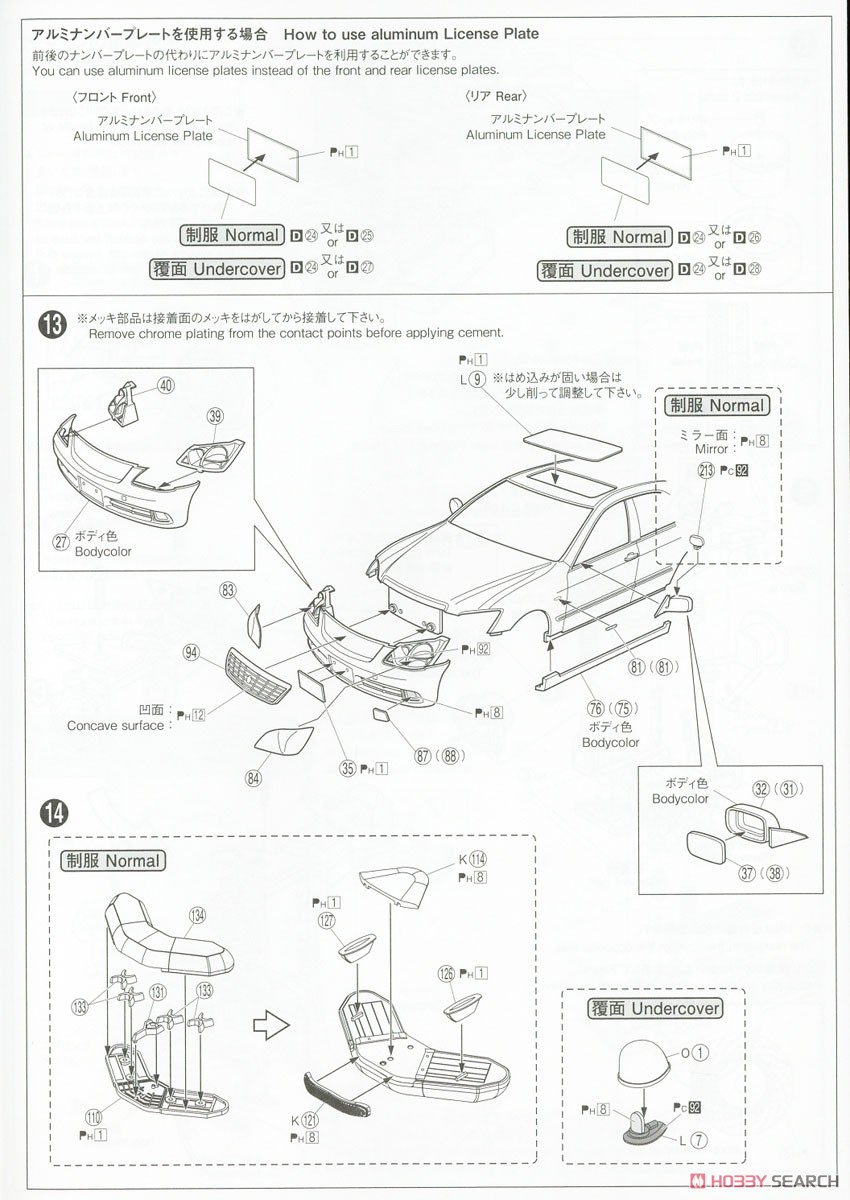 Toyota GRS182 Crown Police Car for Traffic Control `05 (Model Car) Assembly guide5