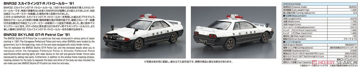 ニッサン BNR32 スカイラインGT-R パトロールカー `91 (プラモデル) その他の画像2