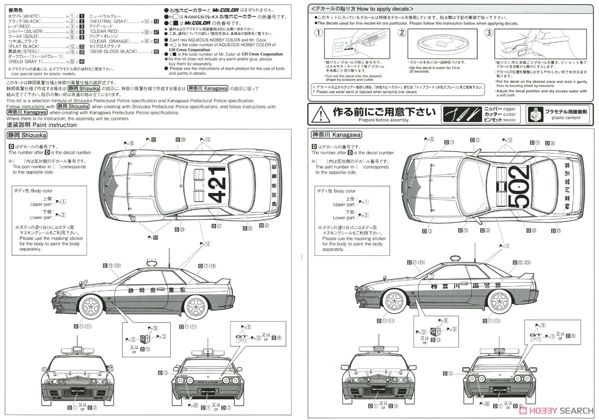 ニッサン BNR32 スカイラインGT-R パトロールカー `91 (プラモデル) 塗装2