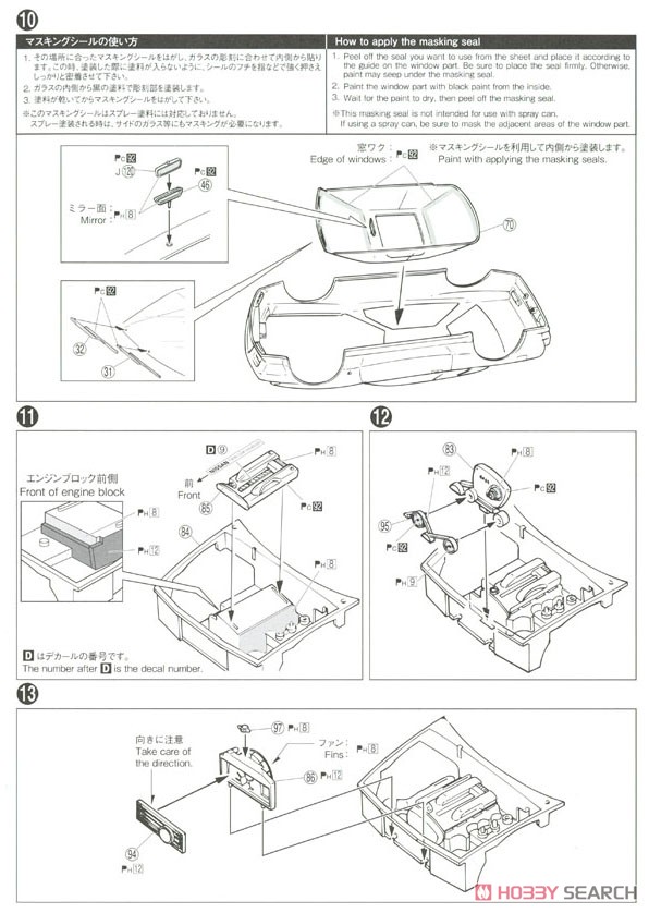 ニッサン BNR32 スカイラインGT-R パトロールカー `91 (プラモデル) 設計図2