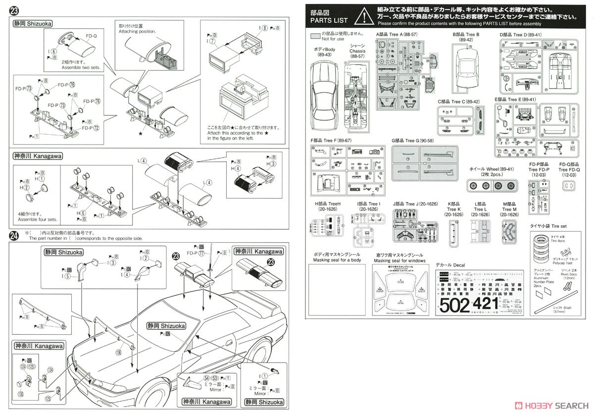 ニッサン BNR32 スカイラインGT-R パトロールカー `91 (プラモデル) 設計図4