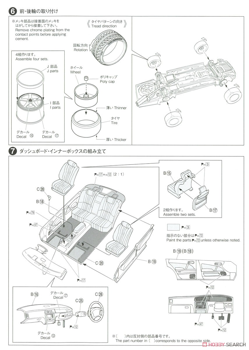 K-BREAK UZS141 マジェスタ `91 (トヨタ) (プラモデル) 設計図3